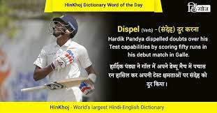 Pin By Hinkhoj On Latest Hinkhoj Word Of The Day Dictionary Words Word Of The Day Words