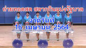 หวยไทยรัฐ งวดนี้ 16/4/64 หวยไทยรัฐ แม่จำเนียร ล่าสุด มีหวย เลขเด็ด เลขดัง กันหรือยัง งวดนี้กองสลากออกผลรางวัลลอตเตอรี่งวดประจำวันที่ 16/4/64 7vmdfs1mivedgm