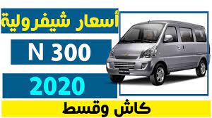 اسعار سيارات الفان 7 راكب شيفرولية اليوم سوق السيارات. Ù…Ø«ÙŠØ± Ù…ÙŠÙƒØ§Ù†ÙŠÙƒÙŠ Ø³Ù‡Ù„ Ø§Ù„ÙÙ‡Ù… Ø¹Ø±Ø¨ÙŠÙ‡ Ø´ÙŠÙØ±ÙˆÙ„ÙŠÙ‡ 7 Ø±Ø§ÙƒØ¨ 2018 Relativsimple Com