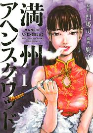 門馬 司