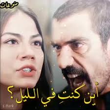 مهدي وزينب: مسلسل منزلي تركي حزين