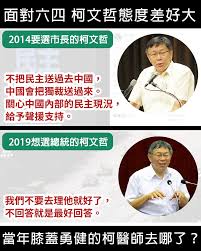 Image result for 郭文貴看 柯文哲