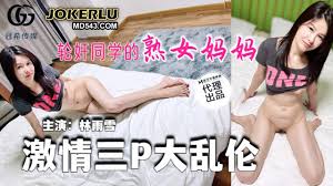 GX-010 轮X同学的熟女妈妈激情三P大乱伦｜AV911 华语AV大拿!