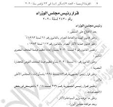 قرارات المجلس الأعلى للتعليم التقاني. ØªÙ‚Ø±ÙŠØ¨ÙŠØ§ ÙˆØ³Ø§Ù… Ù…Ø®Ø§Ø· Ù‚Ø±Ø§Ø±Ø§Øª Ø±Ø¦Ø³ Ø§Ù„ÙˆØ²Ø±Ø© Authorcentrix Com