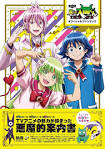 魔入りました！入間くん 第２シリーズ