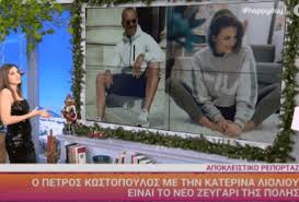 Ο νεος της ερωτας μετα τον πετρο κωστοπουλο . Zeygari Me Thn Katerina Liolioy O Petros Kwstopoylos Video Greek Web Tv Live