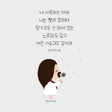 안녕하세요 제이마스 입니다 감사합니다 기독교 웹툰 그리스도