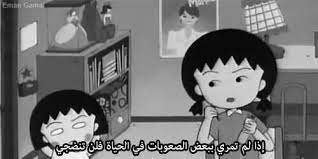 جد يعني cartoon quotes anime quotes cute cartoon