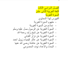 كتابة سيرة غيرية عن الرسول قصيرة