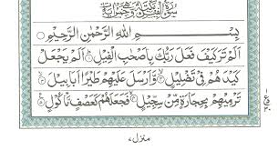 Arti dari an naba berita isi kandungannya allah menyampaikan berita kepada seluruh hambanya #maaf kalo salah. Surah E Al Feel Read Holy Quran Online At Equraninstitute Com Learn To Recite Holy Quran Kids Quran Reading Institute Quran Holy Quran Quran Surah