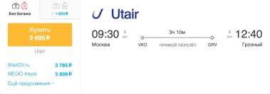 Грозный Москва - авиабилеты по самым выгодным ценам