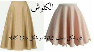 الجونلة او الجيبة الكلوش Fashion Skater Skirt Skirts