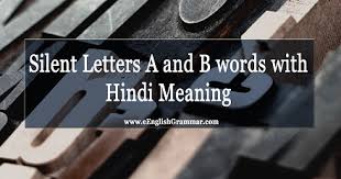 In today's video i have 35 easy hindi words that start with the alphabet आ along with their pronunciation and m. Silent Letters A And B Words With Hindi Meaning Eenglishgrammar Com