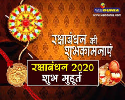 रक्षाबंधन का त्योहार 22 अगस्त, रविवार को मनाया जाएगा। हिन्दू पंचांग के अनुसार, राखी हर साल श्रावण माह की पूर्णिमा तिथि को बांधी जाती है। read latest hindi. à¤°à¤ à¤· à¤¬ à¤§à¤¨ 2020 à¤à¤¸ à¤¬ à¤° à¤à¤¬ à¤¬ à¤§ à¤ à¤° à¤ à¤ à¤¨ à¤ à¤¸à¤¬à¤¸ à¤à¤ à¤ à¤¶ à¤­ à¤® à¤¹ à¤° à¤¤