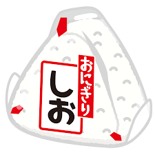 商用フリー無料イラスト コンビニおにぎり 塩 しお onigiri006 商用ok フリー素材集 ナイスなイラスト おにぎり コンビニ 無料 イラスト 素材集