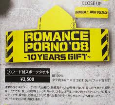 横浜ロマンスポルノ エックスでリアルタイム検索 熱狂の世界