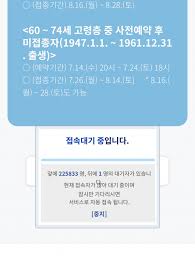 코로나 예방접종 사전예약 시스템 바로가기 Rnlfqsgoc Yjim