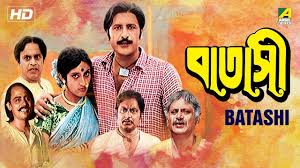 Batashi ব ত স Bengali Movie Rabi Ghosh Kali Banerjee Bengali Full Comedy Movies Laugh Bengali Song Movie Songs Good Movies