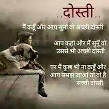 Dosti Friendshipquotesfunny Friendship Quotes In Hindi Friendship Quotes Funny True Friendship Quotes