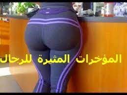 اجمل مؤخرات نيك بنات تركيا; Ø§ÙƒØ¨Ø± Ù…Ø¤Ø®Ø±Ø§Øª Ø§Ù„Ù†Ø³Ø§Ø¡ ÙÙŠ Ø§ÙØ±ÙŠÙ‚ÙŠØ§ Ø§Ø´Ù‡Ø± Ù…Ø¤Ø®Ø±Ø§Øª Ø§Ù„Ù†Ø³Ø§Ø¡ ÙÙ‰ Ø§ÙØ±ÙŠÙ‚ÙŠØ§ Ø§ÙØ¶Ù„ Ø¬Ø¯ÙŠØ¯