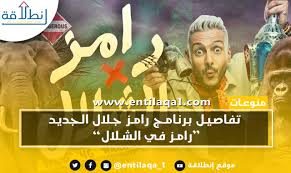 أحمد نوتردام فيلم كوميدي مصري من إنتاج سنة 2021.الفيلم من إخراج محمود كريم، وتأليف لؤي السيد، وإنتاج وليد صبري، ومن بطولة رامز جلال، وغادة عادل، وخالد الصاوي، وبيومي فؤاد، وحمدي الميرغني. ÙÙŠÙ„Ù… Ø³Ø¨Ø¹ Ø§Ù„Ø¨Ø±Ù…Ø¨Ø© Ø±Ø§Ù…Ø² Ø¬Ù„Ø§Ù„ Hd ÙƒØ§Ù…Ù„