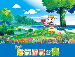 」をしてくれるかも。 『どうぶつの森 ポケットキャンプ』あなたのお気に入りがきっと見つかります。 ※ ダウンロードは無料です。 ※ åŠ‡å ´ç‰ˆ ã©ã†ã¶ã¤ã®æ£®