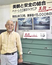 逆転の発想 で業界に新風 屋根材製造 田村忠夫さん 藤沢 タウンニュース