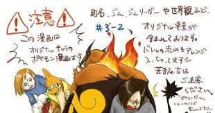 続きです ラヴァバッジは直訳で溶岩バッジです ひねりはないよ o v系の兄ちゃんが勝負を仕掛けてきた 一応男性のつもりで描きました トカチおじちゃんは 目の前が真っ白になった スグルくんいわく 百々 マンガ