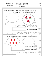 Discover (and save!) your own pins on pinterest. Ø§Ù„Ø³Ù†Ø© Ø§Ù„Ø£ÙˆÙ„Ù‰ Ø§Ù„Ø±ÙŠØ§Ø¶ÙŠØ§Øª Ø§Ù„Ø«Ù„Ø§Ø«ÙŠ Ø§Ù„Ø«Ø§Ù†ÙŠ Ù†Ù…ÙˆØ°Ø¬ Ø¹Ø¯Ø¯1