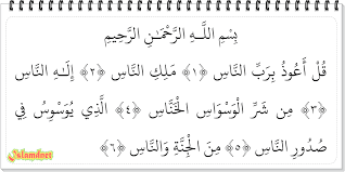 Sebab penggolongan surat makkiyah dan madaniyah bukanlah. Surah An Nas Dan Artinya Islamdnet