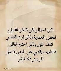 الطبيب يقضي علي المرض لا علي المريض greeting words talking quotes cool words