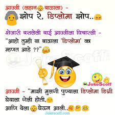 There are even funny american jokes for kids made available through ebooks. Diploma Degree In Pune Very Funny Marathi Jokes For Kids Jokescoff