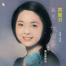 Teresa Teng Goodbye My Love 180g Import LP