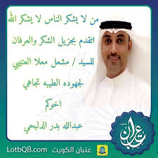 من لا يشكر الناس لا يشكر الله تويتر
