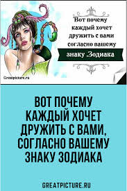 скажи мне кто твой друг и я скажу кто ты Skazhi Mne Kto Tvoj Drug I Ya Skazhu Kto Ty Znakizodiaka Samoeinteresnoe Goroskop Astrologiya Horoscope Memes Ecard Meme