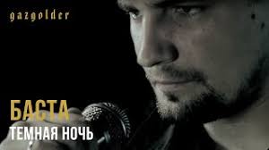 Баста feat zivert — неболей (красивые песни о любви 2020). Skachat Pesni Basta V Mp3 Basta Slushat Onlajn