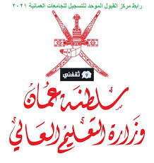 شاركت السلطنة في منتدى أنطاليا الدبلوماسي والذي افتتحه اليوم فخامة الرئيس رجب طيب أردوغان، رئيس الجمهورية التركية. Ø±Ø§Ø¨Ø· Ù…Ø±ÙƒØ² Ø§Ù„Ù‚Ø¨ÙˆÙ„ Ø§Ù„Ù…ÙˆØ­Ø¯ ÙˆÙ…ÙˆÙ‚Ø¹ ÙˆØ²Ø§Ø±Ø© Ø§Ù„ØªØ¹Ù„ÙŠÙ… Ø§Ù„Ø¹Ø§Ù„ÙŠ Ø§Ù„Ø¹Ù…Ø§Ù†ÙŠØ© Ù„Ù„ØªØ³Ø¬ÙŠÙ„ Ù„Ù„Ø¬Ø§Ù…Ø¹Ø§Øª Ø§Ù„Ø¹Ù…Ø§Ù†ÙŠØ© ÙŠØ¨Ø¯Ø£ ØºØ¯Ø§ Ø§Ù„Ø³Ø¨Øª