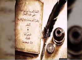 موضوع تعبير عن اللغة العربية