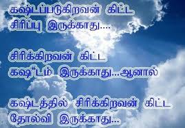 Inspirational Quotes In Tamil Font Motivational Quotes For Success Positivity Good Morning Texts Success Quotes And Sayings