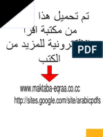فكره الزمان عبر التاريخ