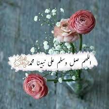 اللهم صل وسلم علۓ نبينامحمد ﷺ مزخرفه إن الله وملائكته يصلون على النبي يا أيها الذين آمنوا صلوا عليه وسلموا تسليما. Ofi355 Ø§Ù„Ù„Ù‡Ù… ØµÙ„ Ø¹Ù„Ù‰ Ù‚ Ø±Ø© Ø£Ø¹ÙŠÙ†Ù†Ø§ Ù…Ø­Ù…Ø¯ ÙˆØ§Ø­Ø´Ø±Ù†Ø§ ÙÙŠ Ø²Ù…Ø±ØªÙ‡ ÙˆØ§Ø¬Ø¹Ù„Ù†Ø§ Ù…Ù† Ø£Ù‡Ù„ Ø´ÙØ§Ø¹ØªÙ‡ ÙˆØ£Ø­ÙŠÙŠÙ†Ø§ Ø¹Ù„Ù‰ Ø³Ù†ØªÙ‡ Islamic Quotes Wallpaper Flower Background Iphone Islamic Gifts