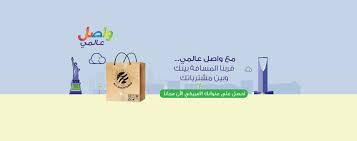 واصل عالمي البريد السعودي