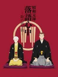 Shouwa Genroku Rakugo Shinjuu Sukeroku Futatabi Hen 2017 Anime Anime Episodes Anime Dvd