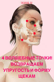 как сделать лицо чистым и гладким в домашних условиях 4 Volshebnye Tochki Vozvrashaem Uprugost I Formu Shekam Zhenskoe Zdorove Face Yoga Beauty Skin Care Natural Beauty Skincare