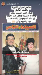 آخر أخبار الحالة الصحية للفنانة دلال عبد العزيز. ØªØ·ÙˆØ±Ø§Øª Ø§Ù„Ø­Ø§Ù„Ø© Ø§Ù„ØµØ­ÙŠØ© Ù„Ø³Ù…ÙŠØ± ØºØ§Ù†Ù… ÙˆØ¯Ù„Ø§Ù„ Ø¹Ø¨Ø¯Ø§Ù„Ø¹Ø²ÙŠØ² Ø¹Ù„Ù‰ Ø¬Ù‡Ø§Ø² ØªÙ†ÙØ³ ØµÙ†Ø§Ø¹ÙŠ ÙÙ† ÙˆØ«Ù‚Ø§ÙØ© Ø§Ù„ÙˆØ·Ù†