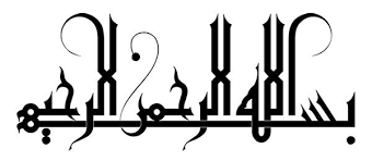 البسلمة كوفي Islamic Calligraphy Islamic Art Arabic Calligraphy