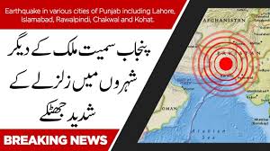 An earthquake of magnitude 4.2 was reported near islamabad, pakistan on thursday afternoon. Earthquake In Various Cities Of Punjab Including Lahore Islamabad Rawalpindi Chakwal And Kohat Youtube