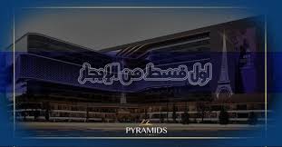 دائما من شركة بيراميدز اقوي انظمه سداد في العاصمه الاداريه. Ø¹Ø±Ø¶ Ø¨Ø§Ø±ÙŠØ³ Ù…ÙˆÙ„ Ø§Ù„Ø¬Ø¯ÙŠØ¯ Ø´Ø±ÙƒØ© Ø¨ÙŠØ±Ø§Ù…ÙŠØ¯Ø² Ù„Ù„ØªØ·ÙˆÙŠØ± ÙˆØ§Ù„Ø§Ø³ØªØ«Ù…Ø§Ø± Ø§Ù„Ø¹Ù‚Ø§Ø±ÙŠ La Plage 16547