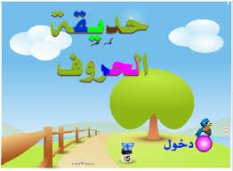 تحميل برنامج حديقة الحروف للاطفال مجانا Letters Garden Children