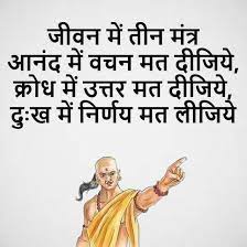 Pin By Aashu On Hindi Quotes Shandaar Chanakya Quotes Chankya Quotes Hindi Hindi Good Morning Quotes